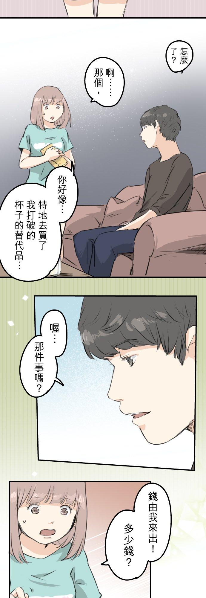 《犬系男子恋爱中》第174话 小小的请求 第8页