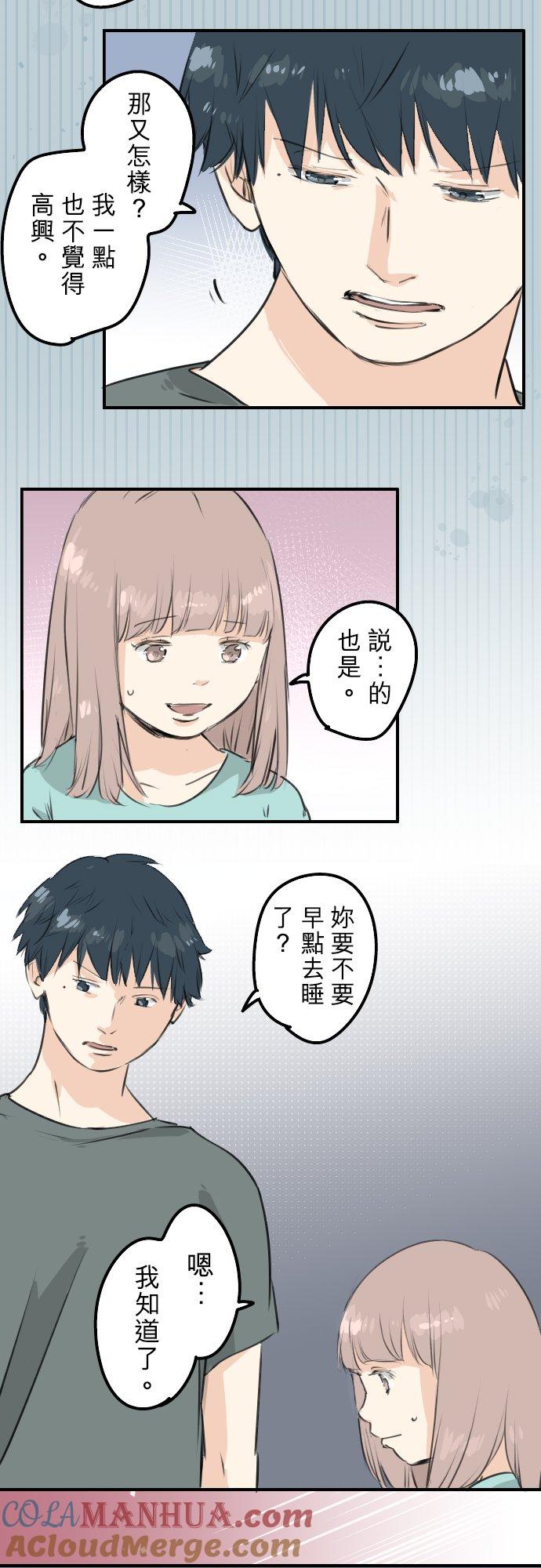 《犬系男子恋爱中》第174话 小小的请求 第19页
