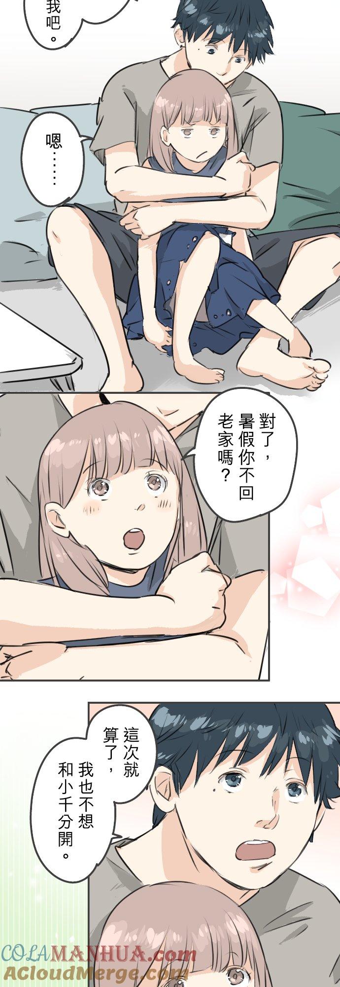 《犬系男子恋爱中》第175话 心情的问题 第9页