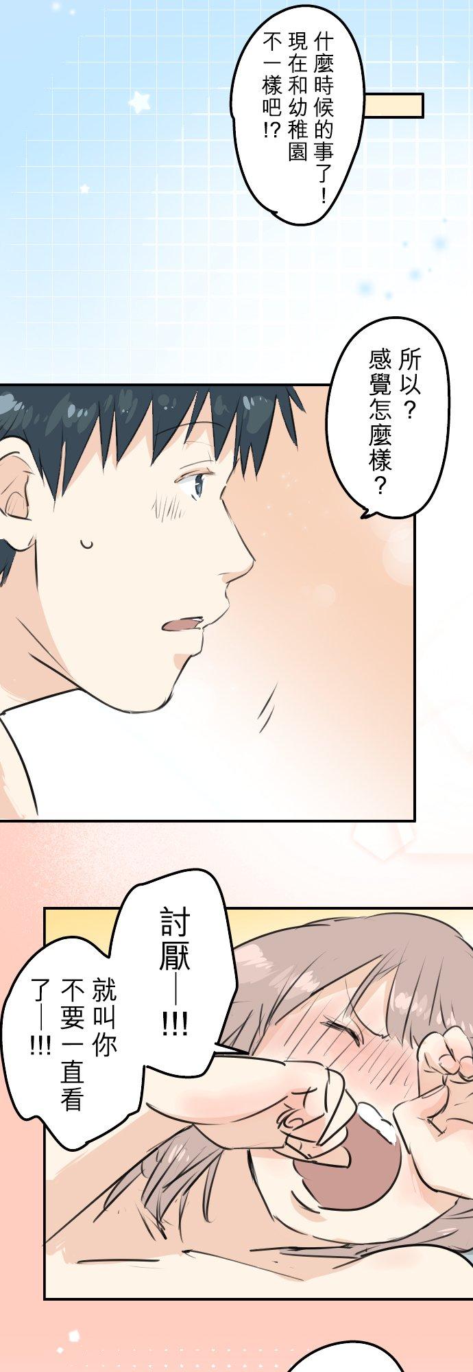 《犬系男子恋爱中》第175话 心情的问题 第12页