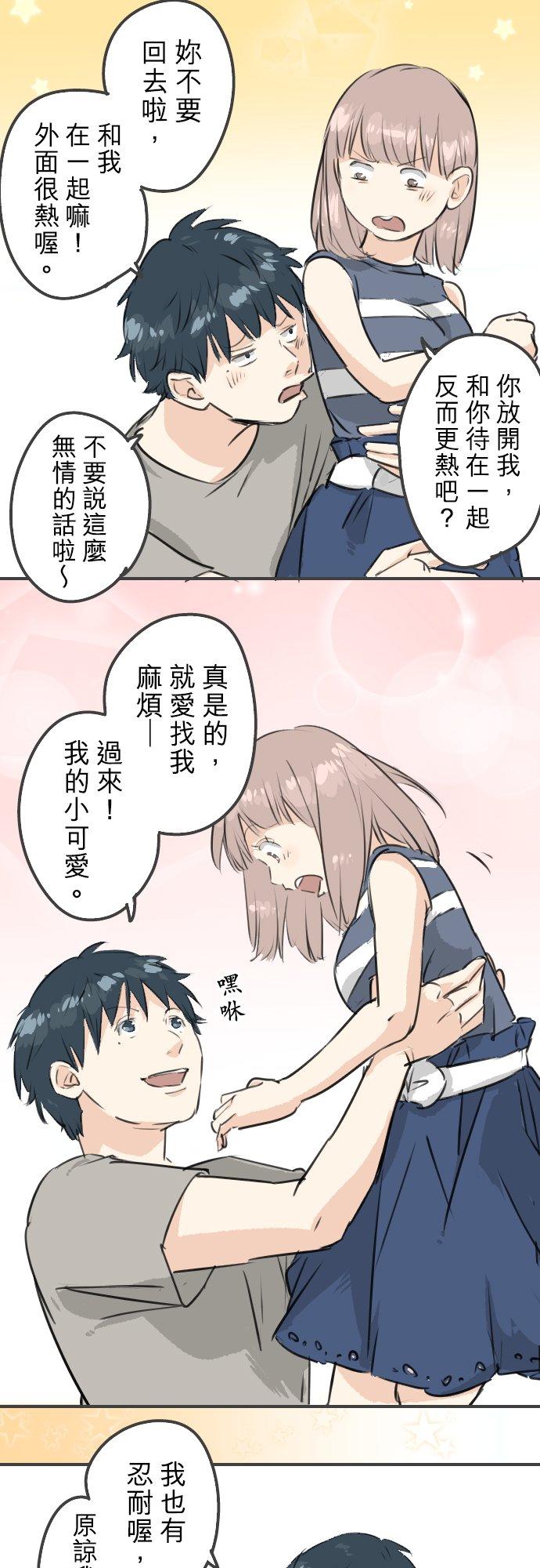 《犬系男子恋爱中》第175话 心情的问题 第8页