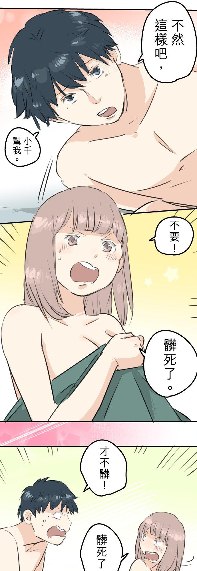 《犬系男子恋爱中》第175话 心情的问题 第16页
