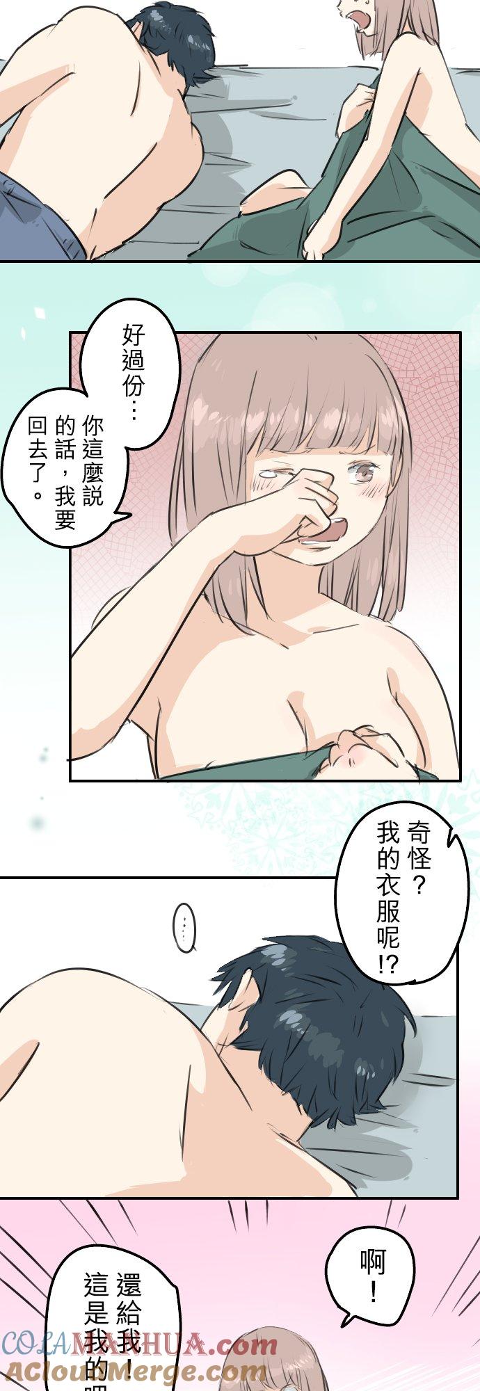 《犬系男子恋爱中》第175话 心情的问题 第19页