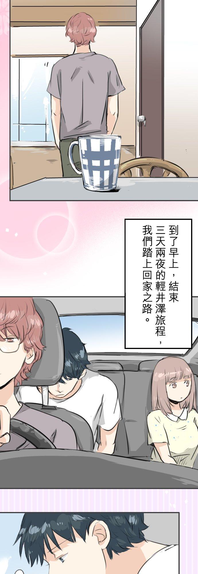 《犬系男子恋爱中》第175话 心情的问题 第2页