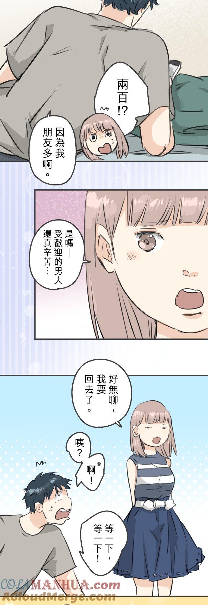 《犬系男子恋爱中》第175话 心情的问题 第7页