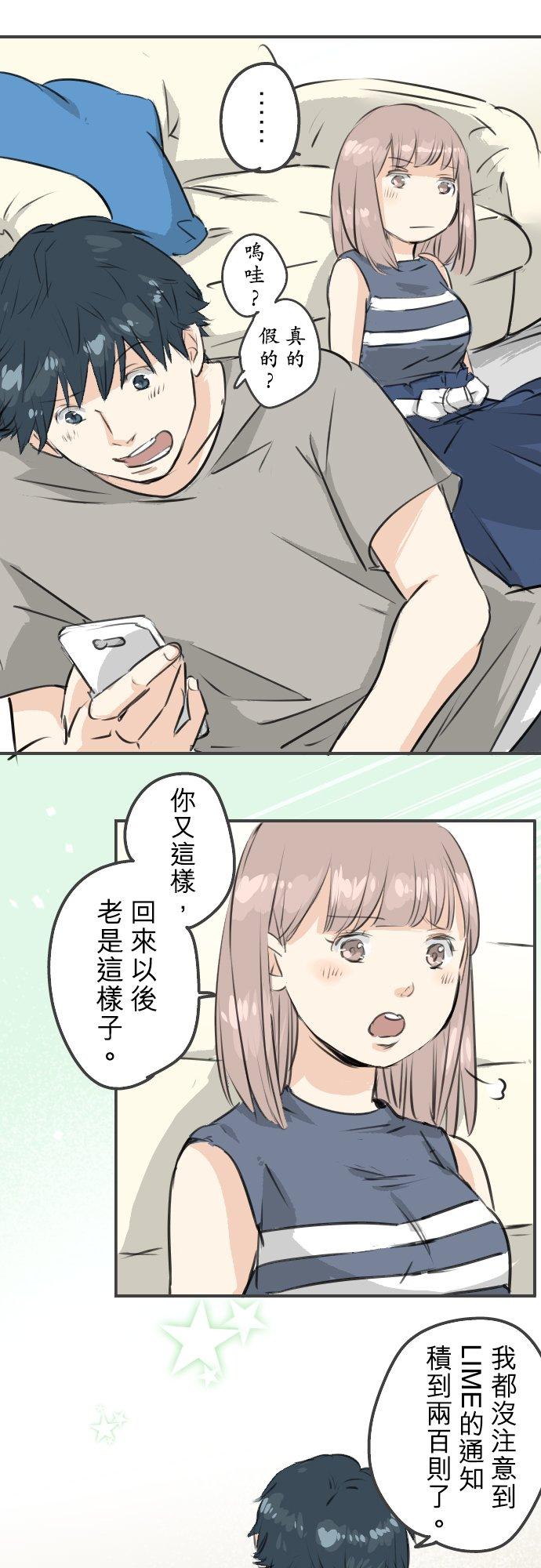 《犬系男子恋爱中》第175话 心情的问题 第6页