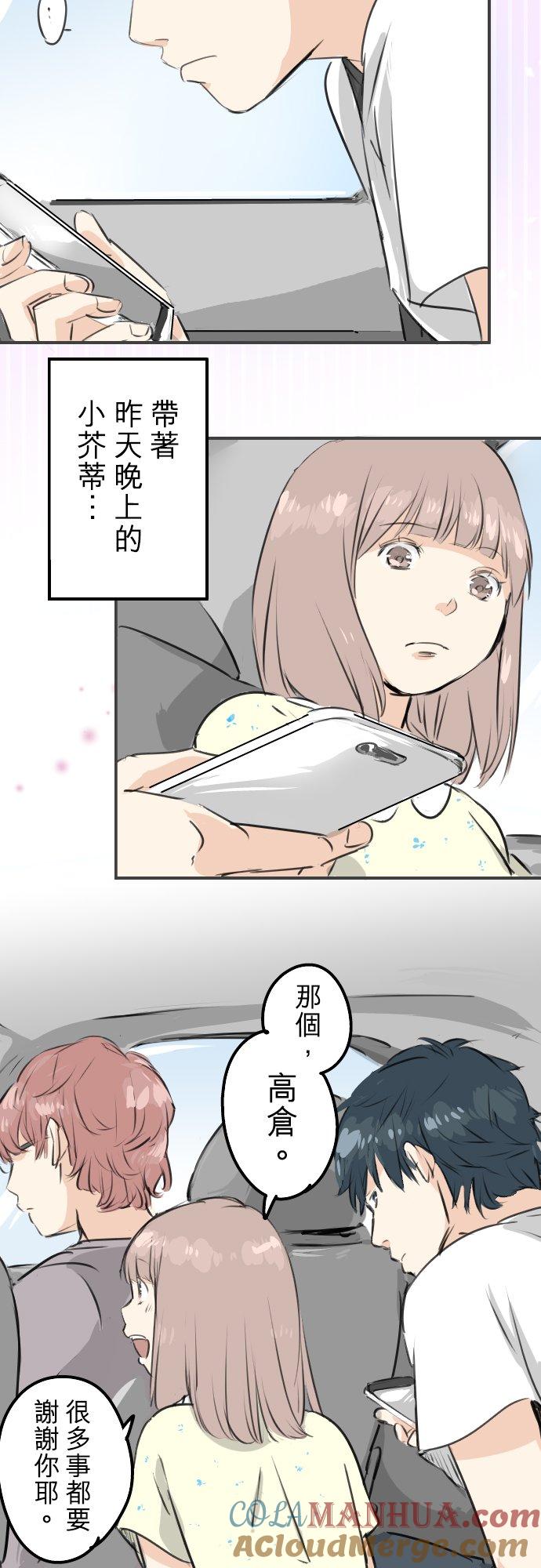 《犬系男子恋爱中》第175话 心情的问题 第3页
