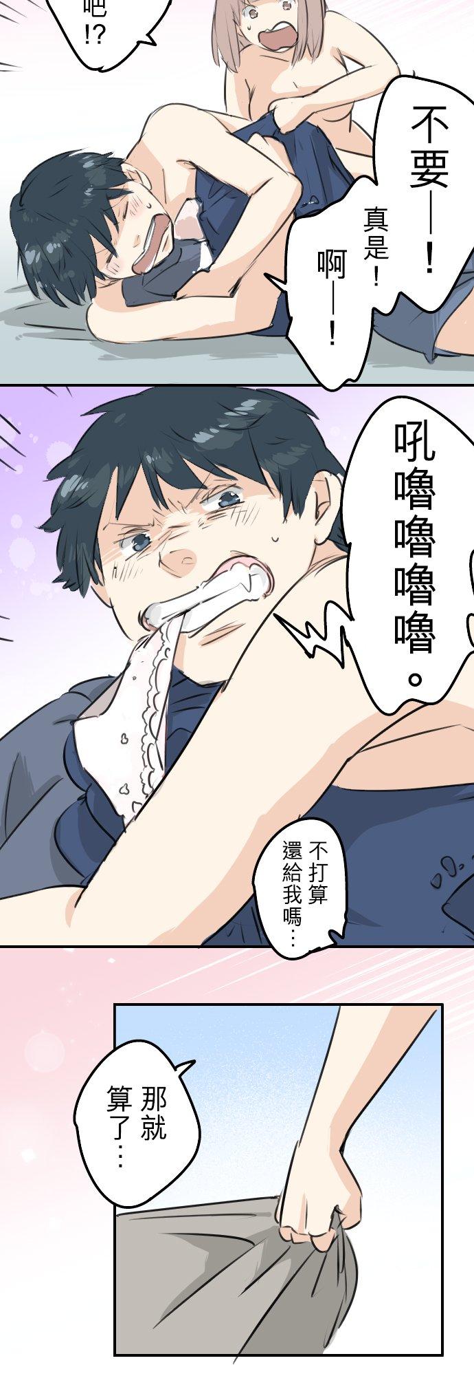 《犬系男子恋爱中》第175话 心情的问题 第20页