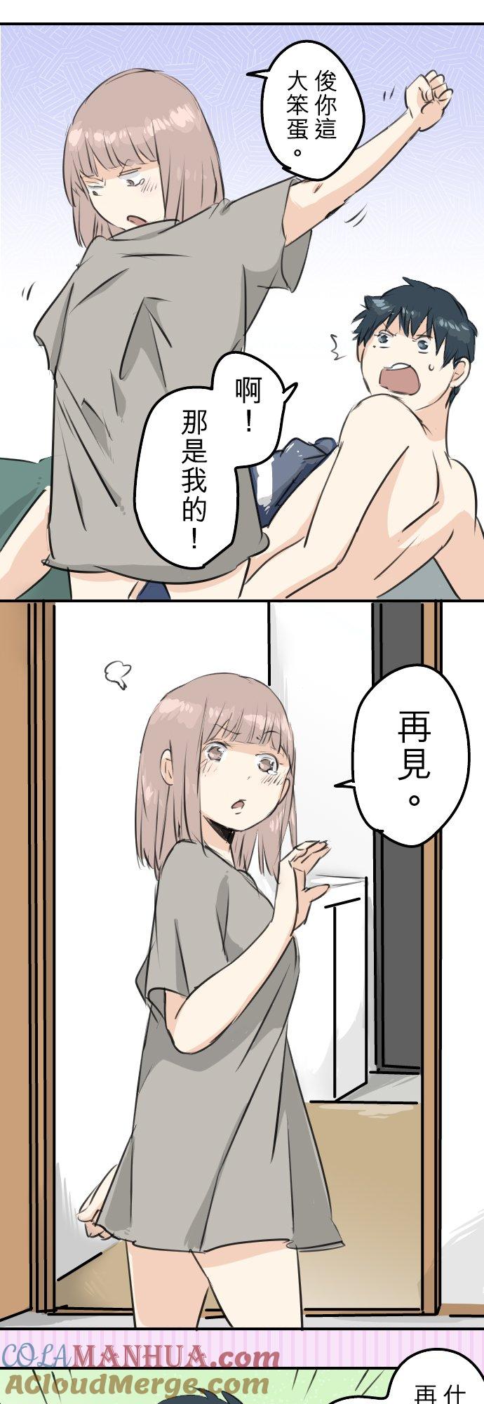 《犬系男子恋爱中》第175话 心情的问题 第21页
