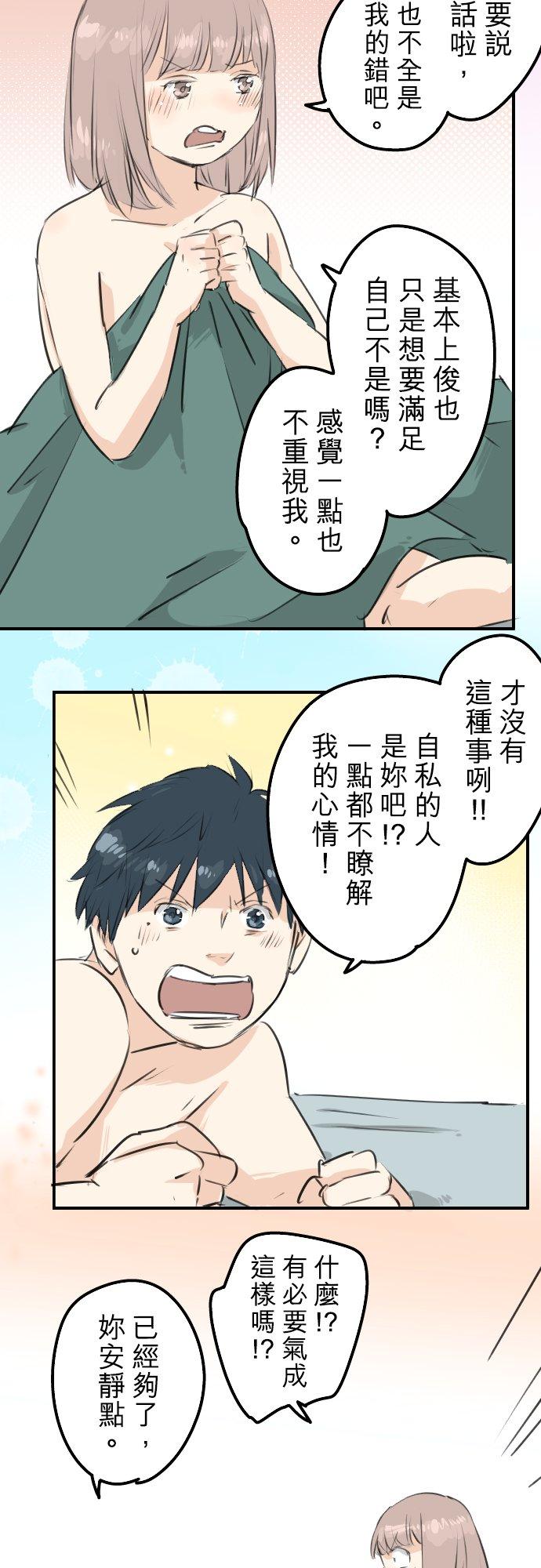 《犬系男子恋爱中》第175话 心情的问题 第18页