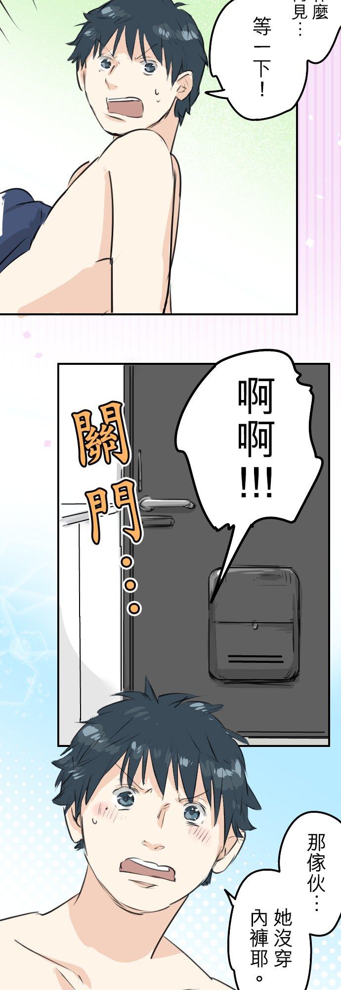 《犬系男子恋爱中》第175话 心情的问题 第22页