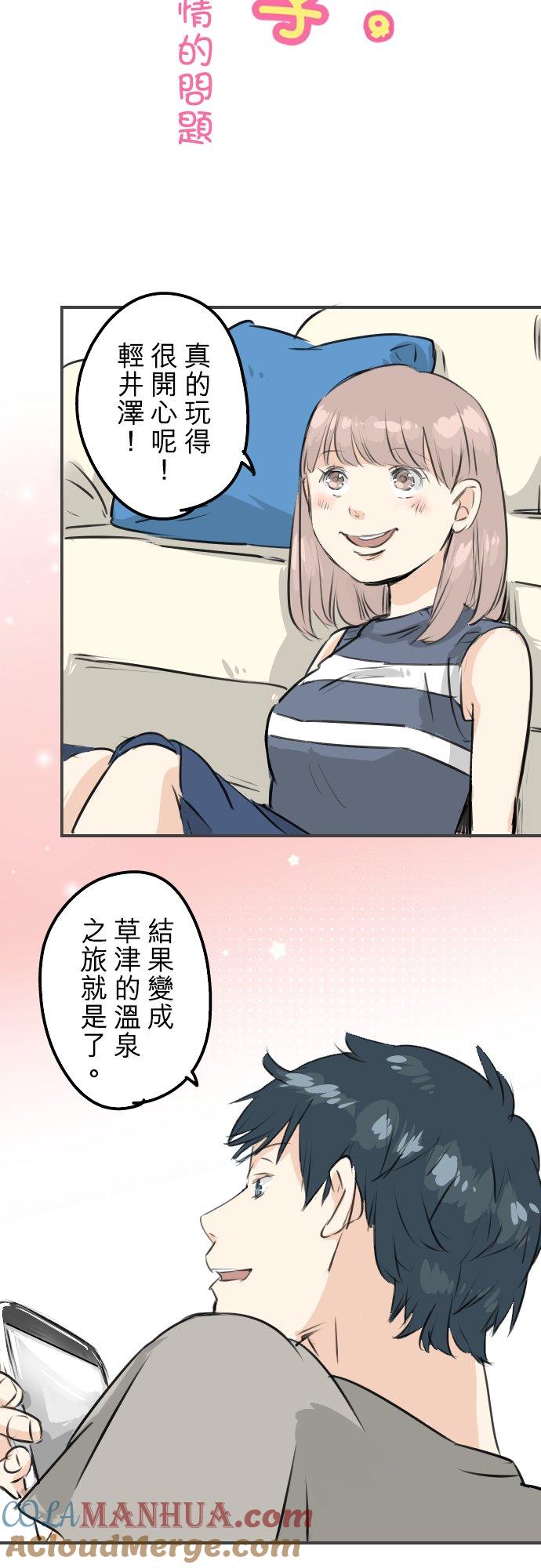 《犬系男子恋爱中》第175话 心情的问题 第5页