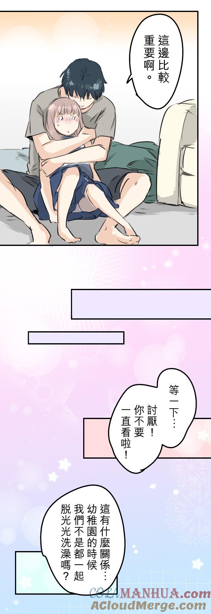 《犬系男子恋爱中》第175话 心情的问题 第11页