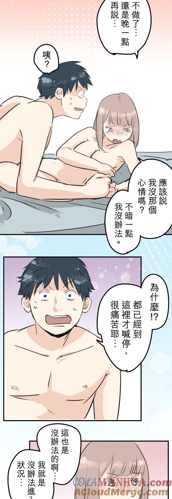 《犬系男子恋爱中》第175话 心情的问题 第13页