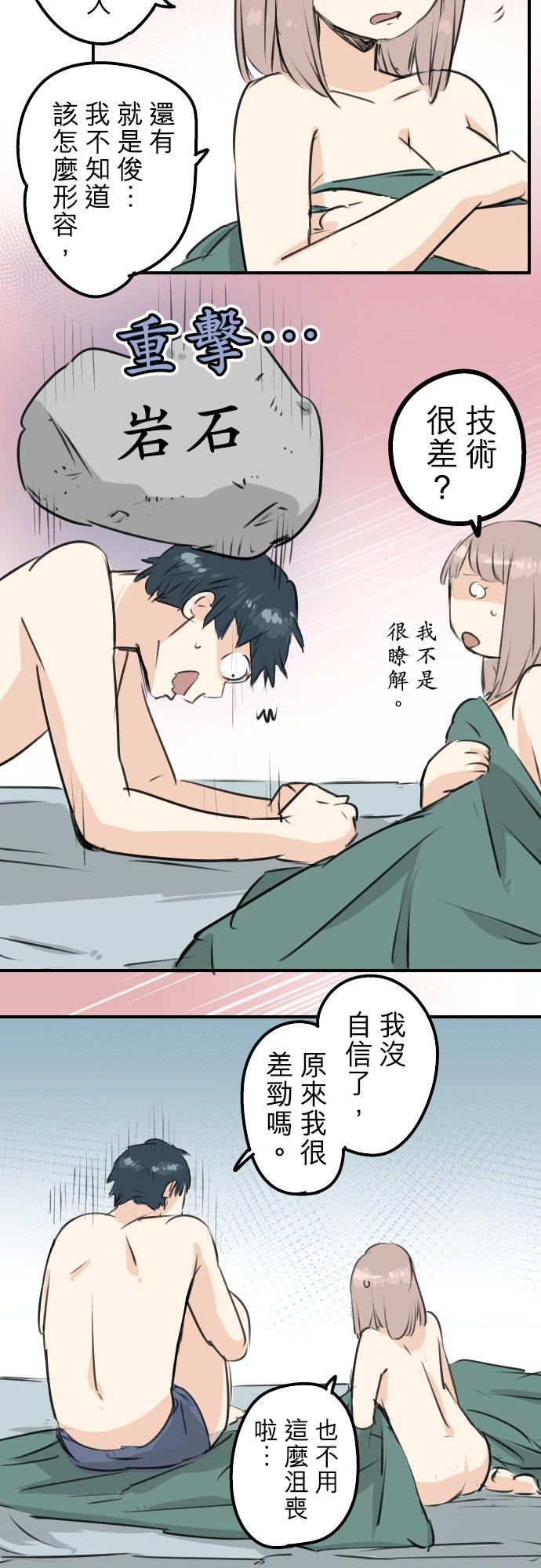 《犬系男子恋爱中》第175话 心情的问题 第14页