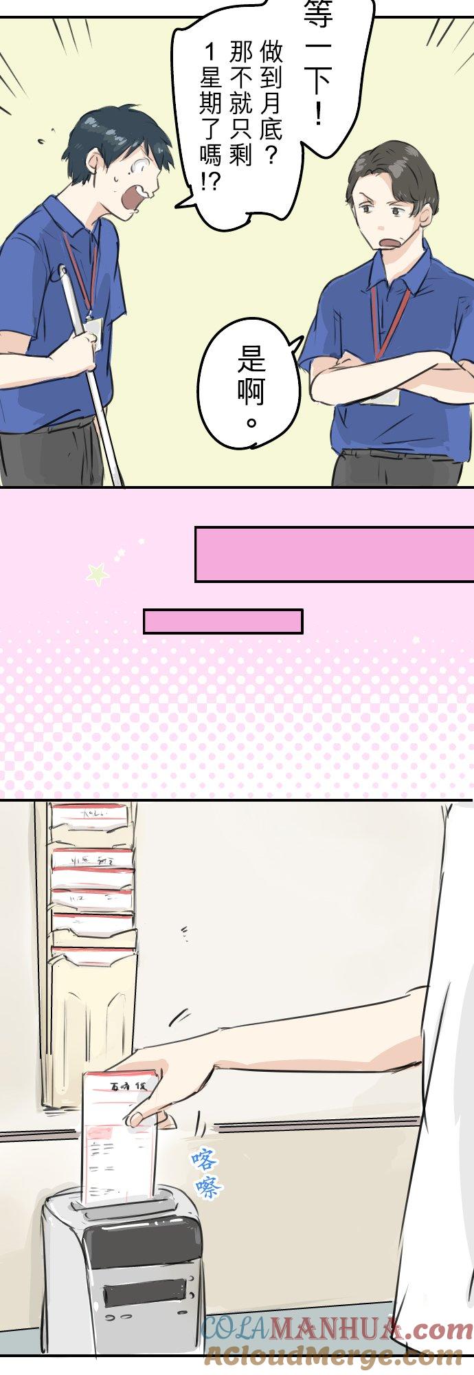 《犬系男子恋爱中》第176话 再见 第11页