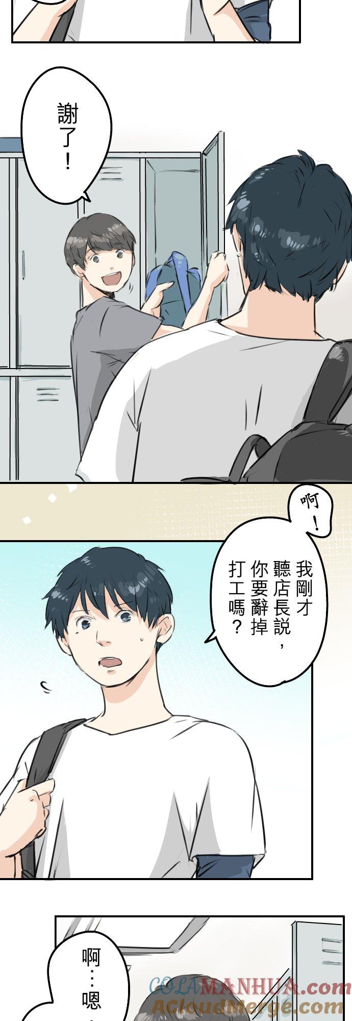 《犬系男子恋爱中》第176话 再见 第13页