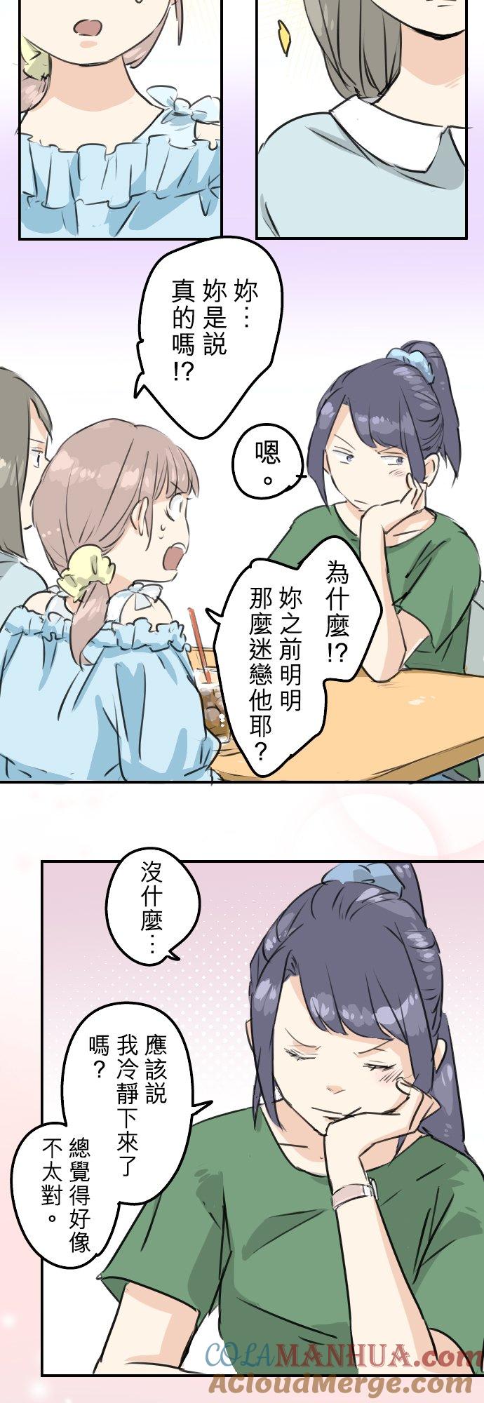 《犬系男子恋爱中》第176话 再见 第3页