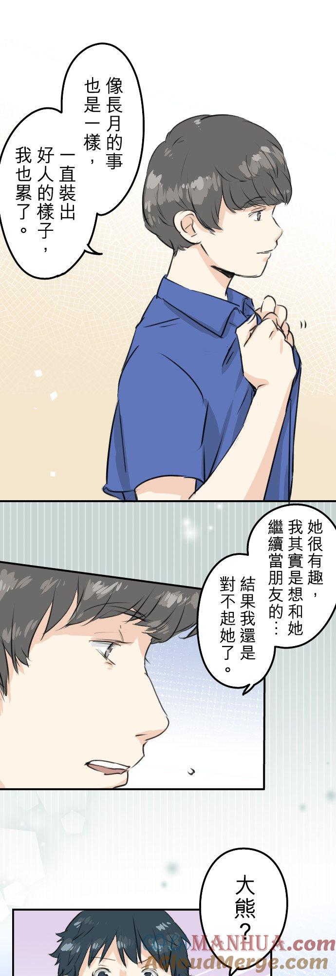 《犬系男子恋爱中》第176话 再见 第17页