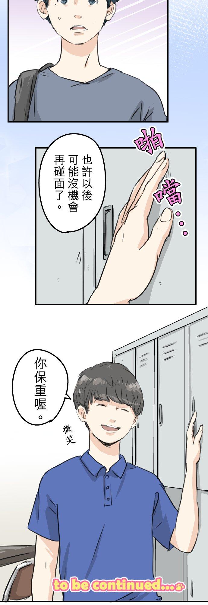 《犬系男子恋爱中》第176话 再见 第18页