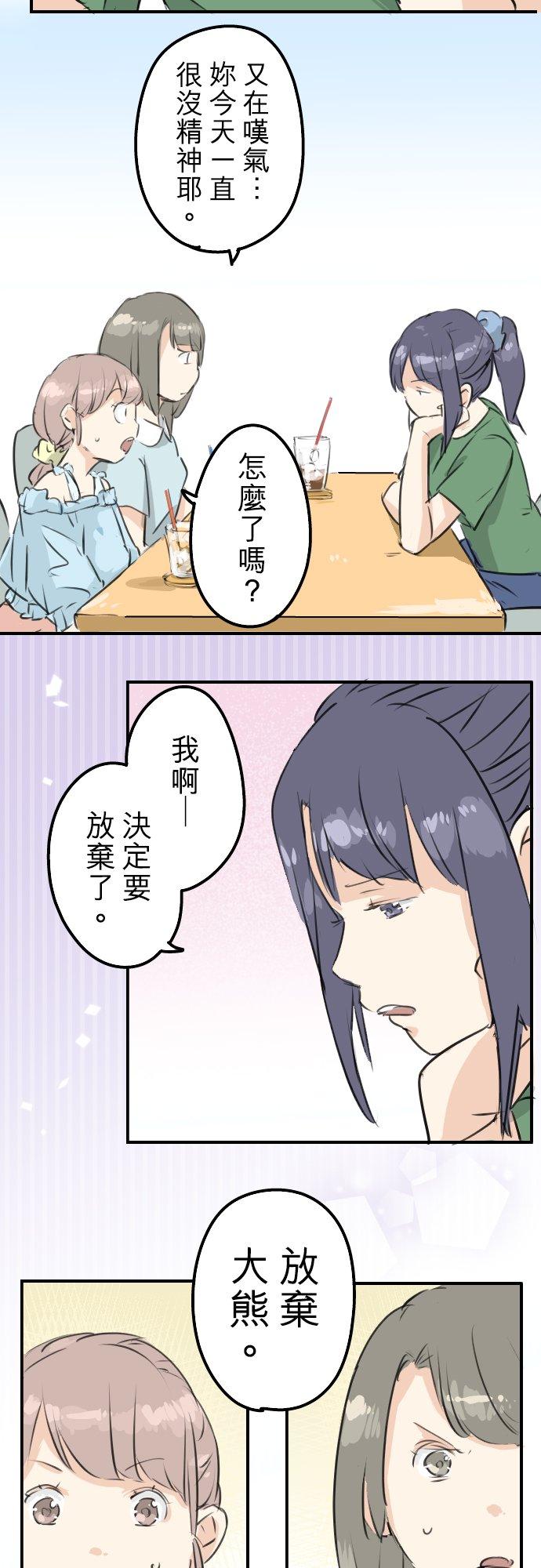 《犬系男子恋爱中》第176话 再见 第2页