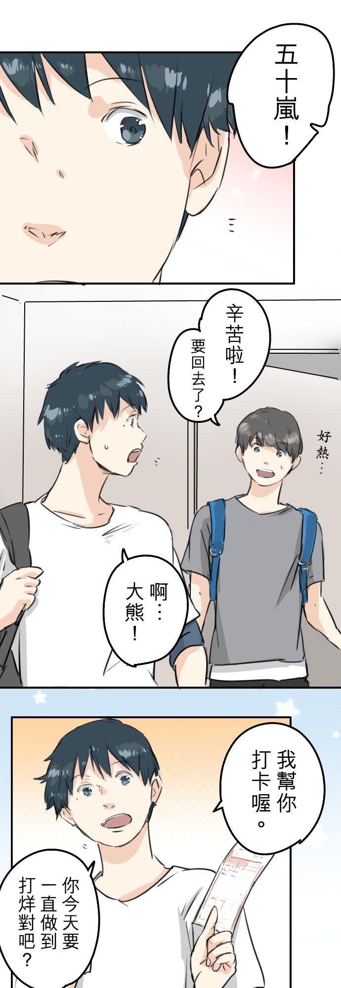 《犬系男子恋爱中》第176话 再见 第12页