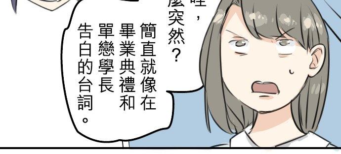 《犬系男子恋爱中》第176话 再见 第6页