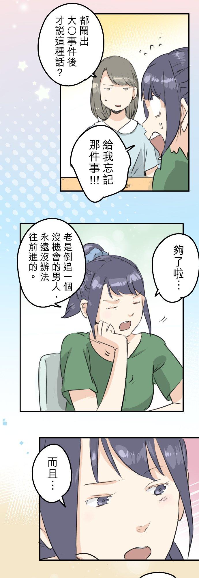 《犬系男子恋爱中》第176话 再见 第4页