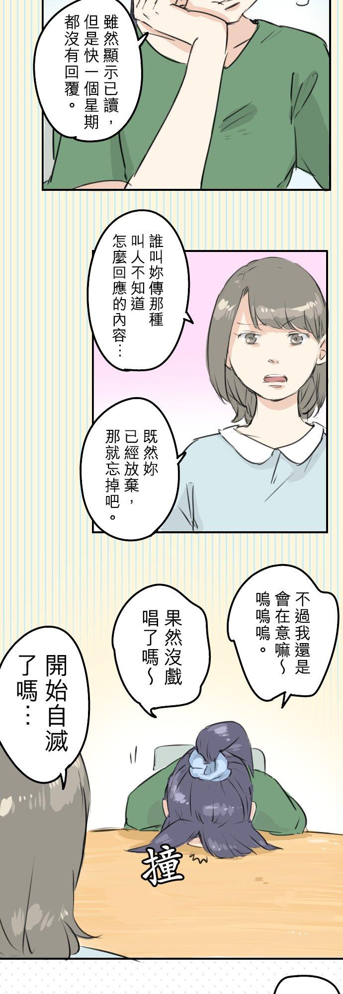 《犬系男子恋爱中》第176话 再见 第8页