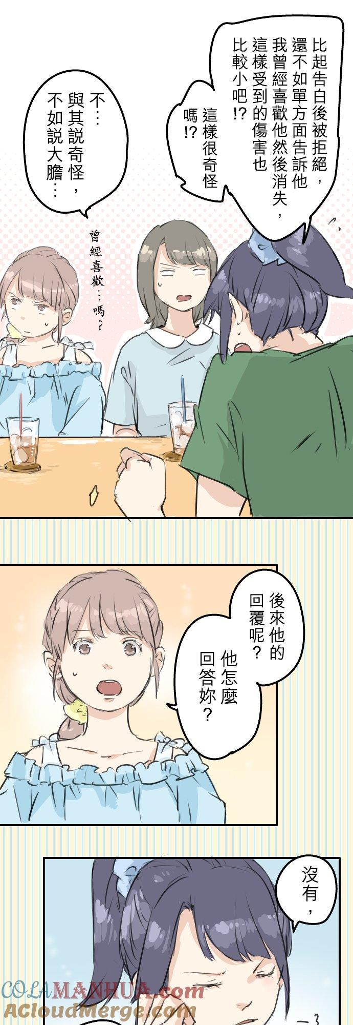 《犬系男子恋爱中》第176话 再见 第7页