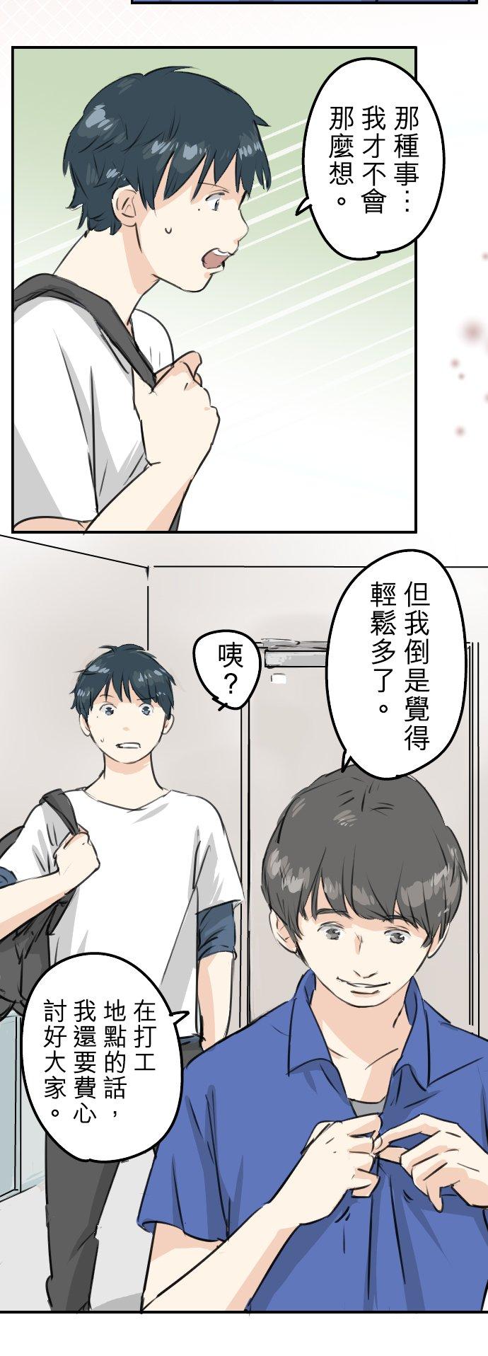 《犬系男子恋爱中》第176话 再见 第16页