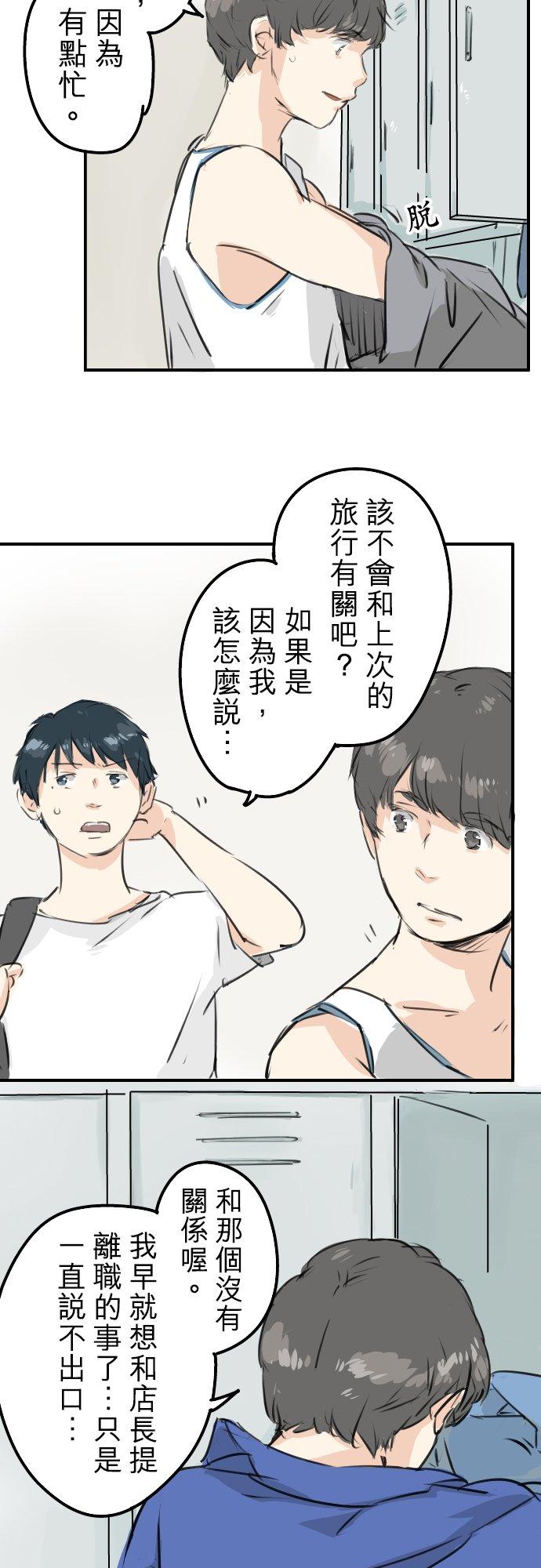 《犬系男子恋爱中》第176话 再见 第14页