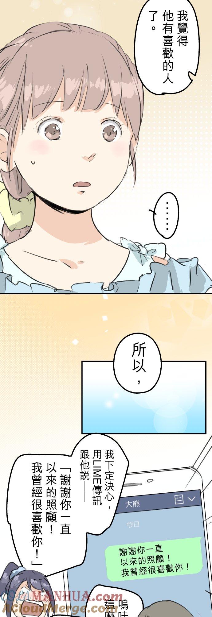 《犬系男子恋爱中》第176话 再见 第5页