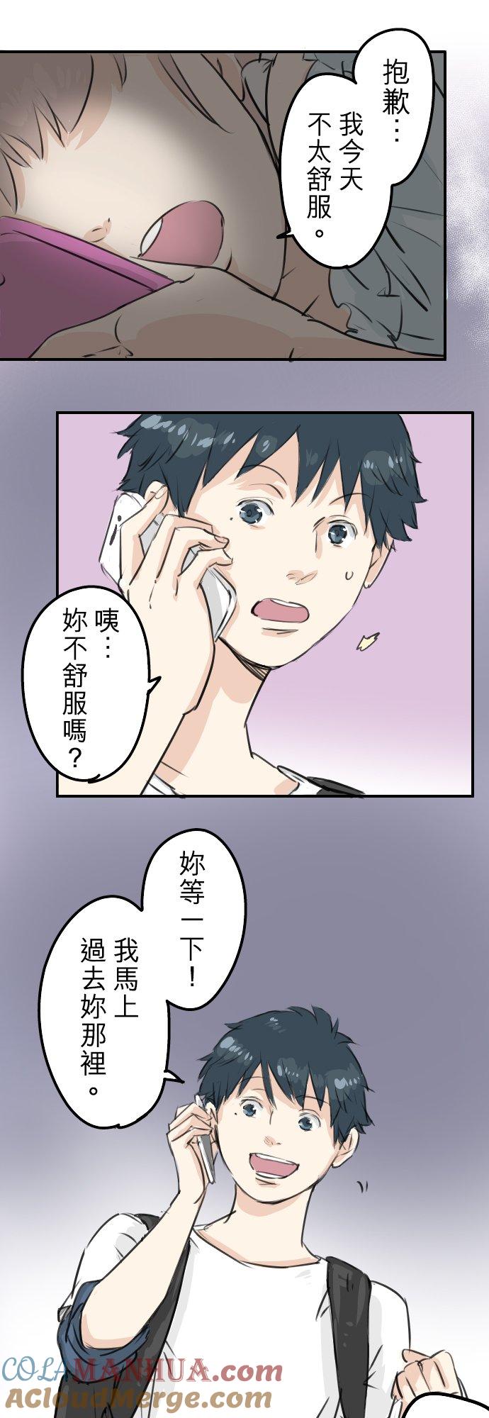 《犬系男子恋爱中》第177话 崩坏的友情 第11页