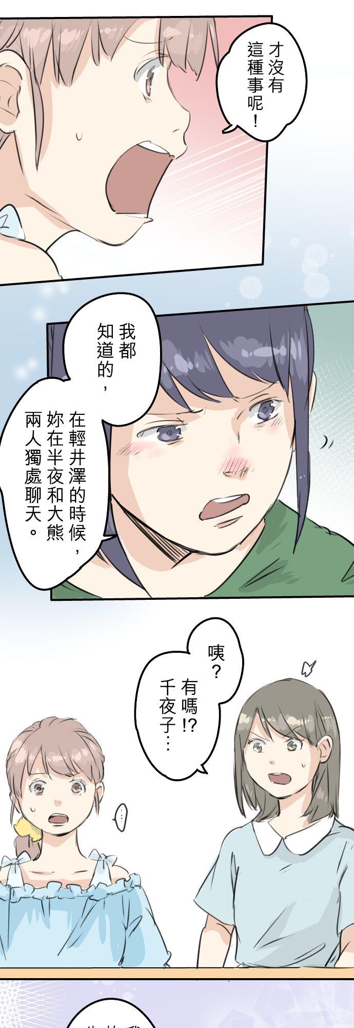 《犬系男子恋爱中》第177话 崩坏的友情 第6页