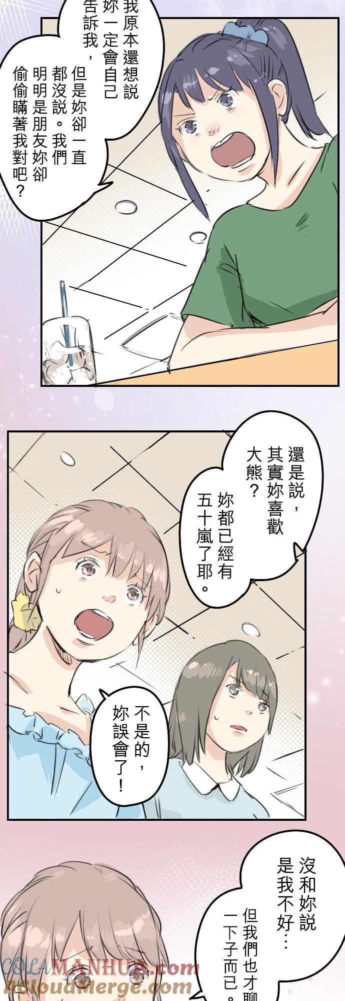 《犬系男子恋爱中》第177话 崩坏的友情 第7页