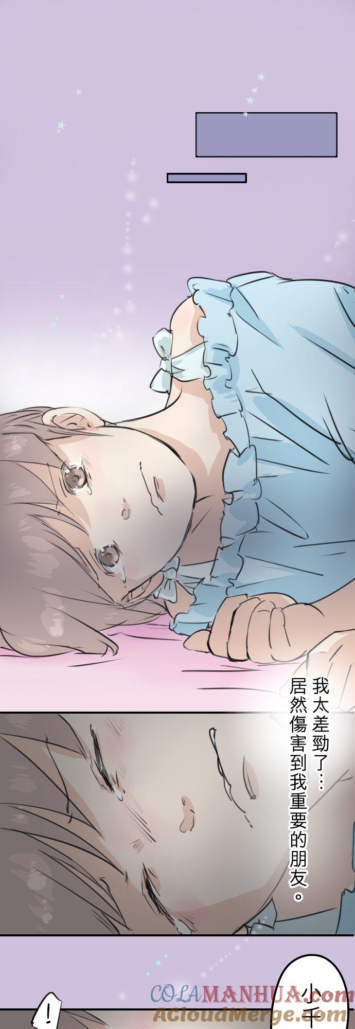 《犬系男子恋爱中》第177话 崩坏的友情 第13页