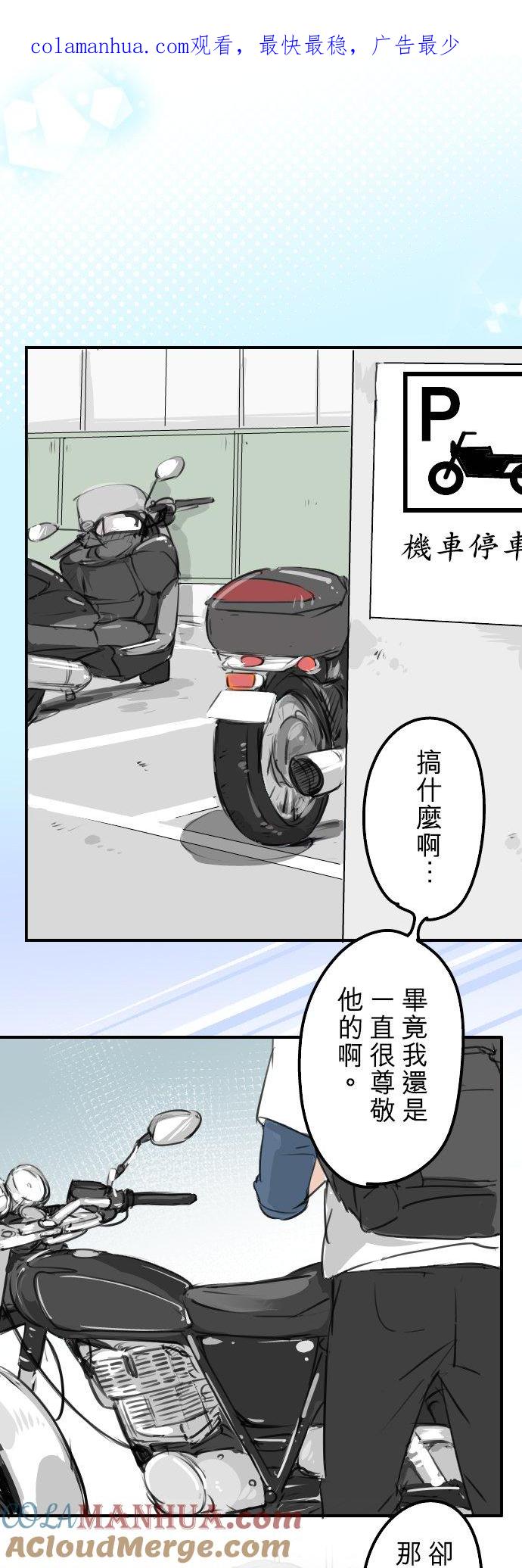 《犬系男子恋爱中》第177话 崩坏的友情 第1页