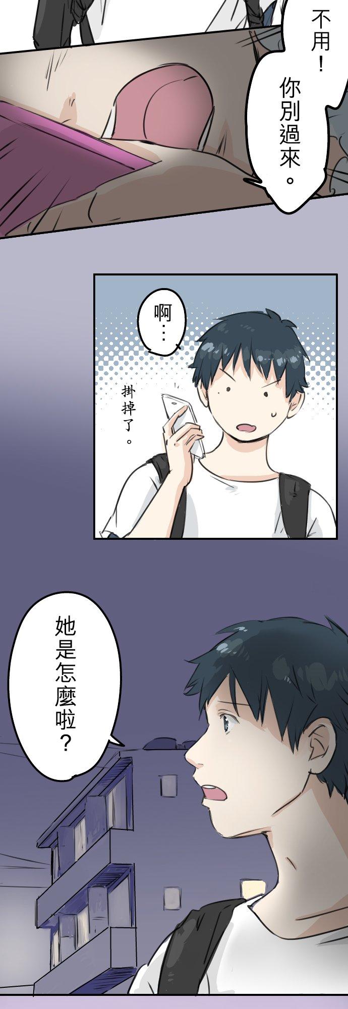 《犬系男子恋爱中》第177话 崩坏的友情 第12页