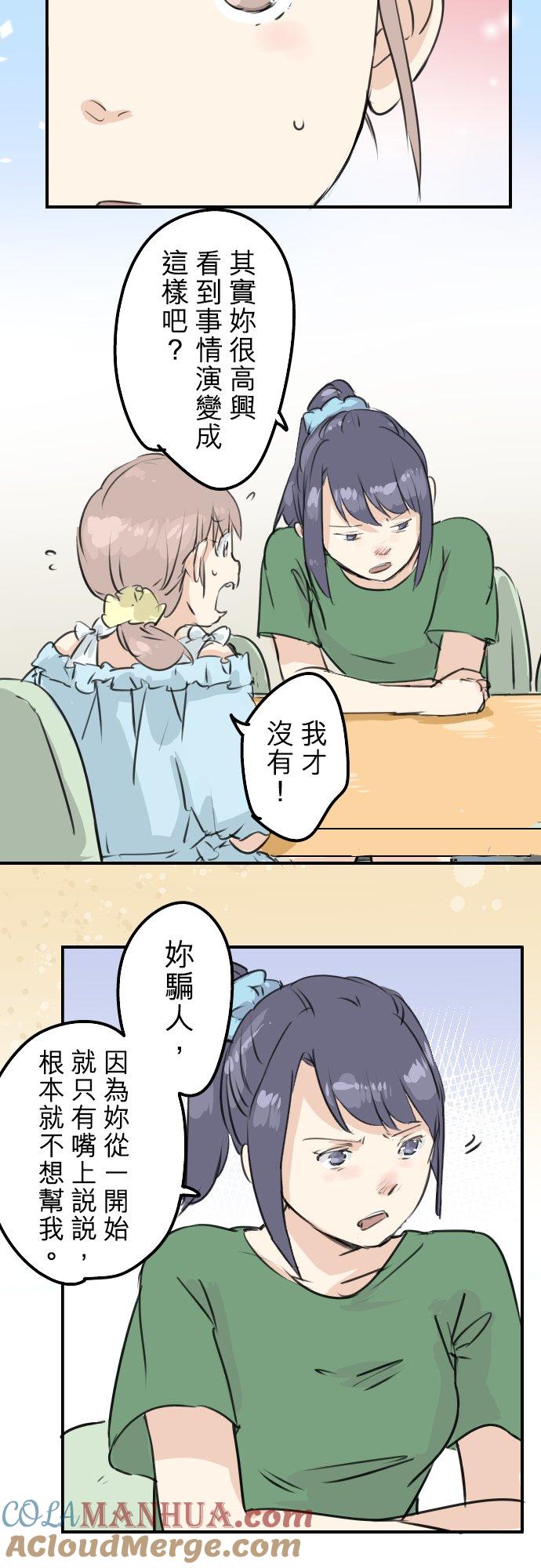 《犬系男子恋爱中》第177话 崩坏的友情 第5页