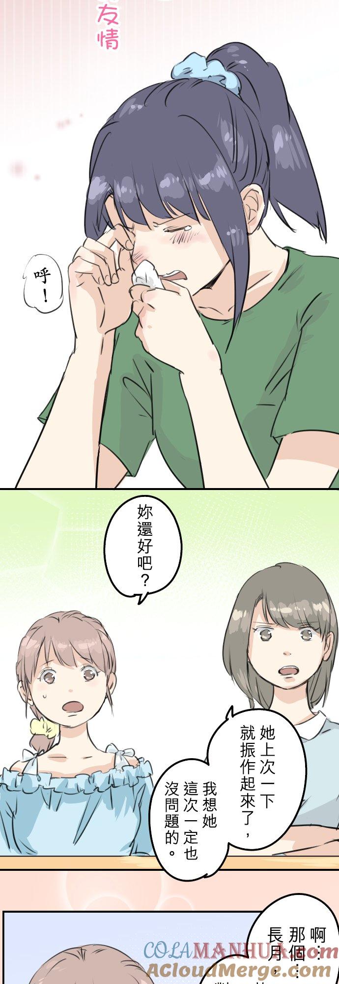 《犬系男子恋爱中》第177话 崩坏的友情 第3页