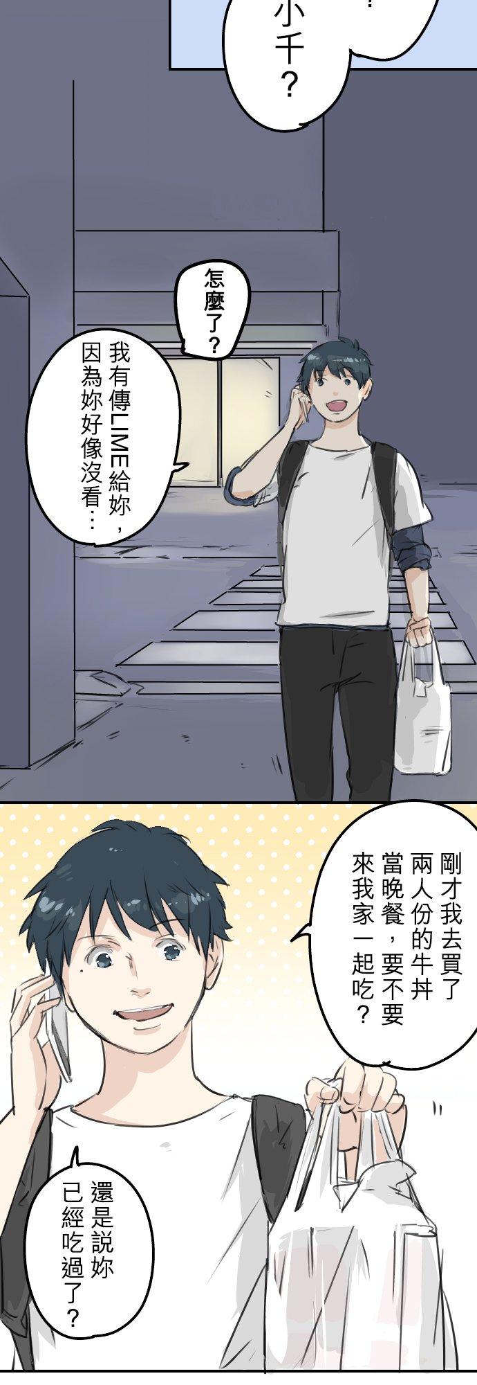 《犬系男子恋爱中》第177话 崩坏的友情 第10页