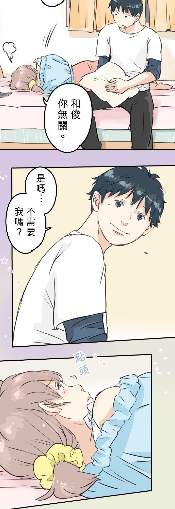 《犬系男子恋爱中》第177话 崩坏的友情 第18页