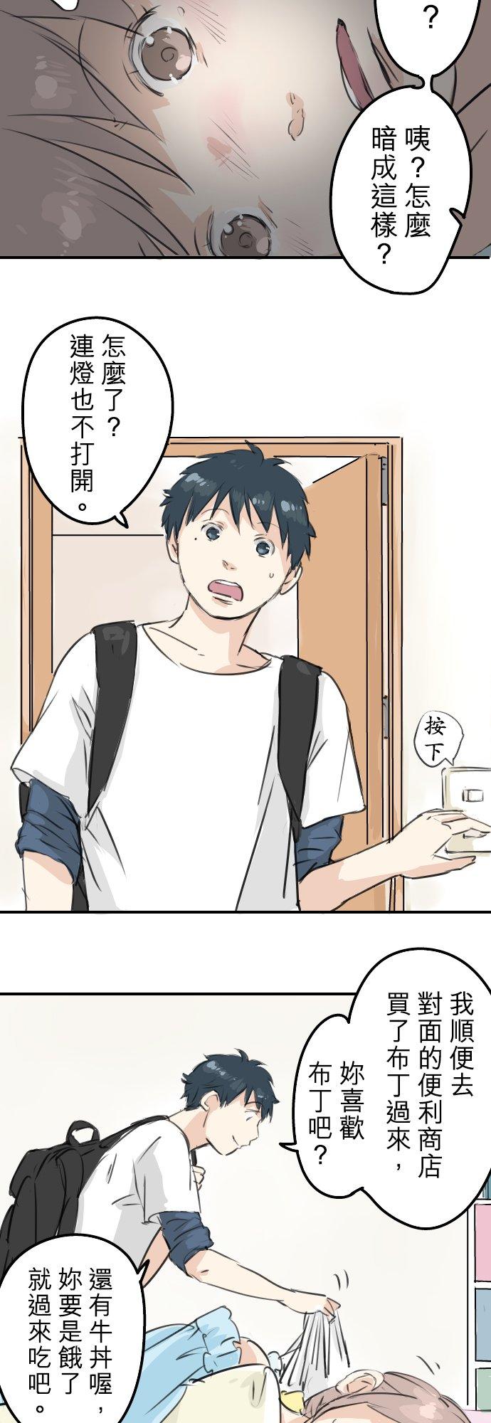 《犬系男子恋爱中》第177话 崩坏的友情 第14页