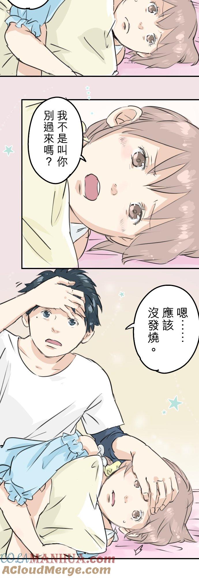 《犬系男子恋爱中》第177话 崩坏的友情 第15页