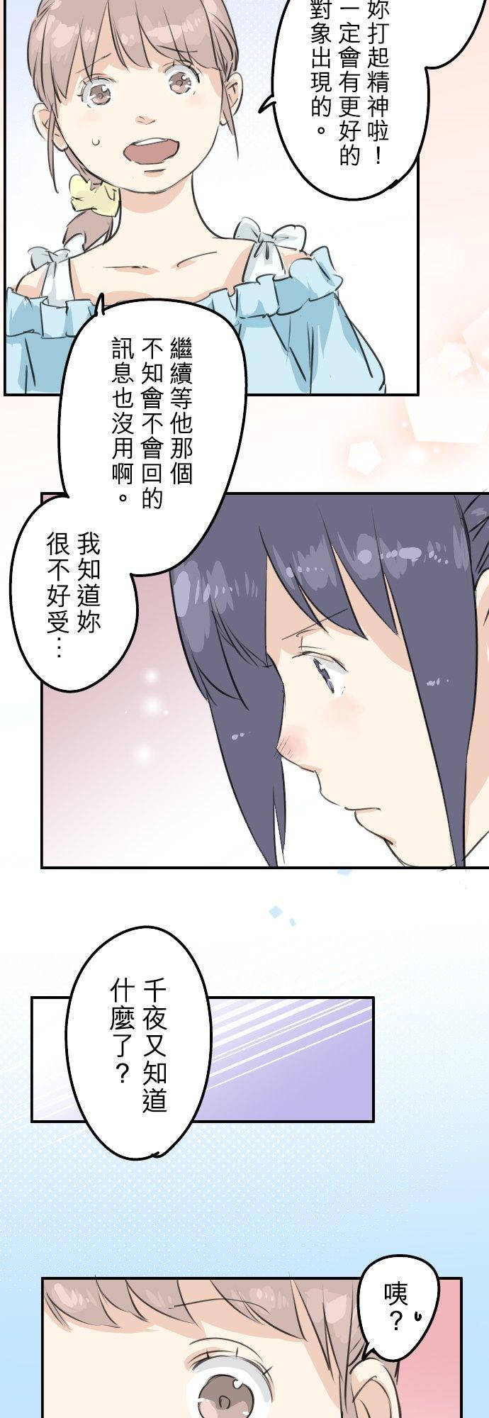 《犬系男子恋爱中》第177话 崩坏的友情 第4页