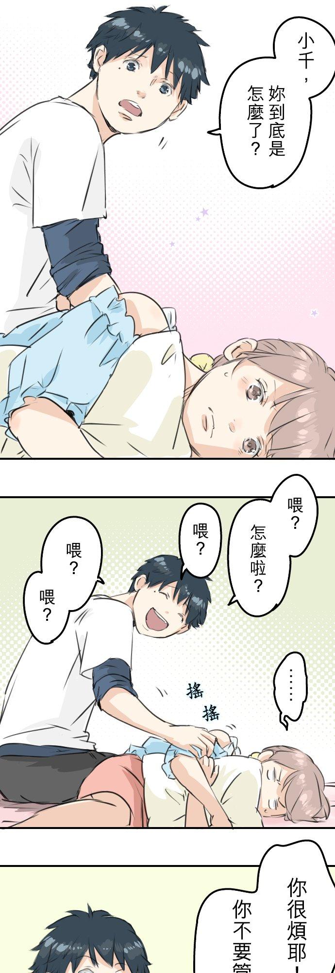 《犬系男子恋爱中》第177话 崩坏的友情 第16页