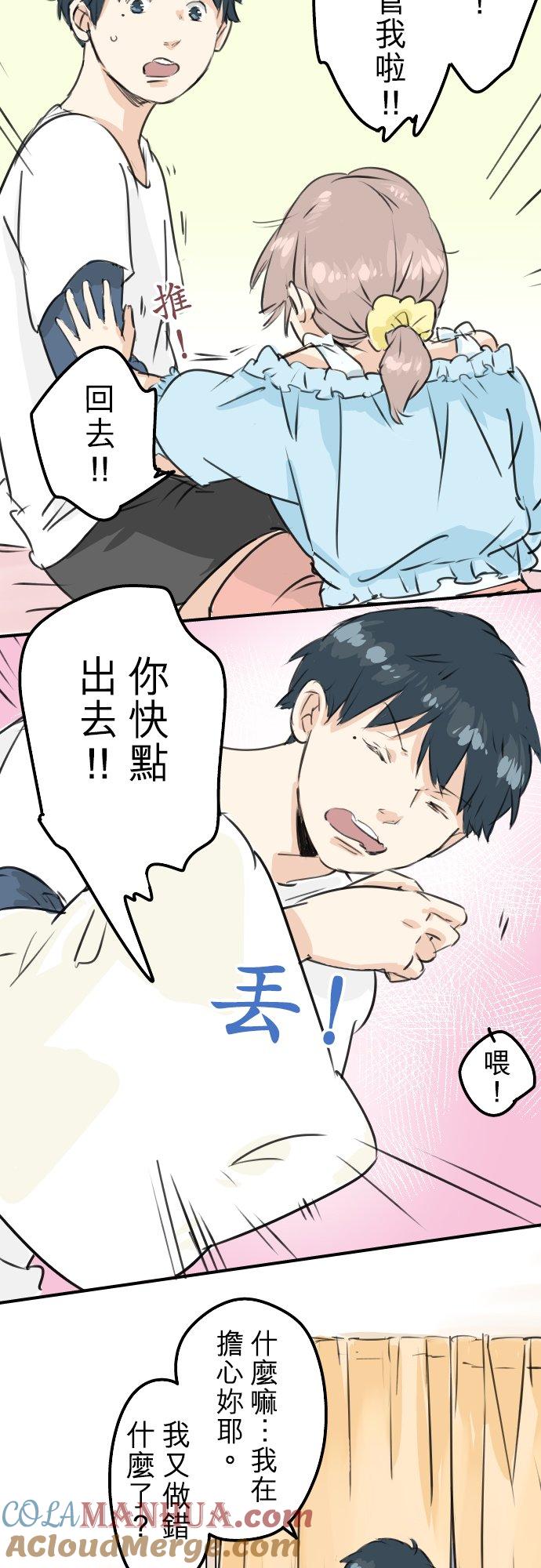《犬系男子恋爱中》第177话 崩坏的友情 第17页