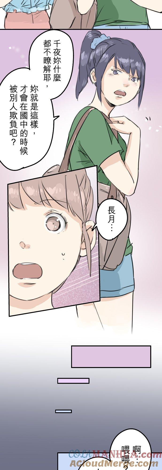 《犬系男子恋爱中》第177话 崩坏的友情 第9页