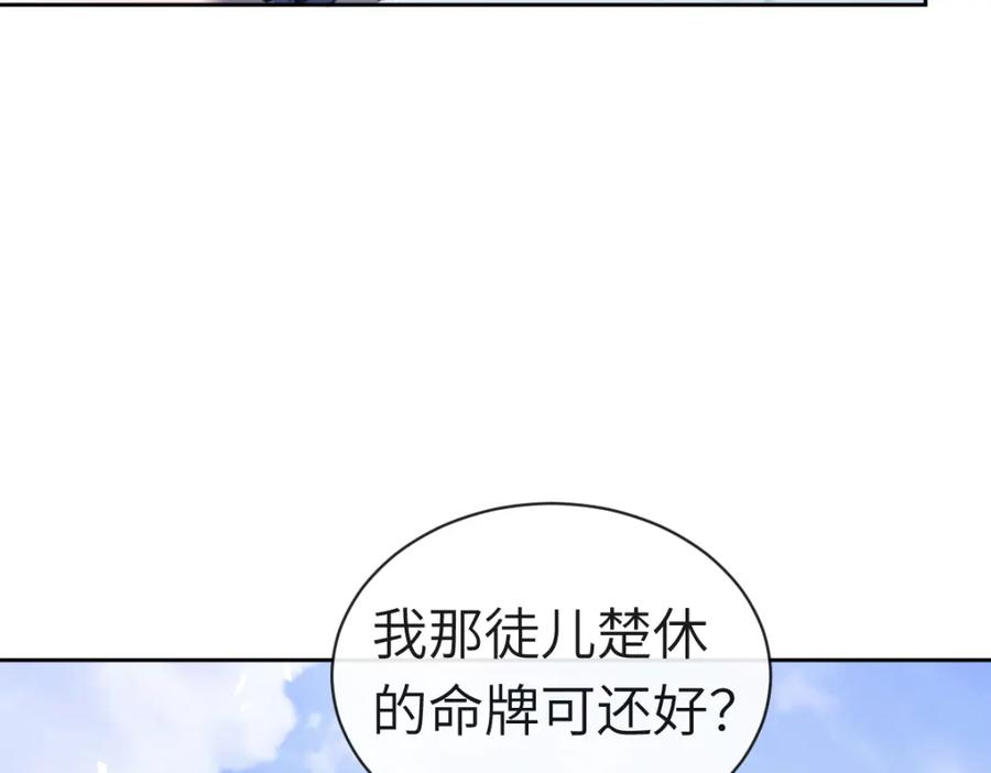 《师尊：这个冲师逆徒才不是圣子》第18话 师尊开始担忧逆徒？ 第131页